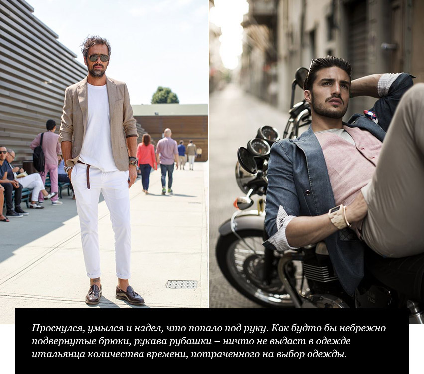 Итальянский стиль: как одеваются мужчины в Италии и как им это удается